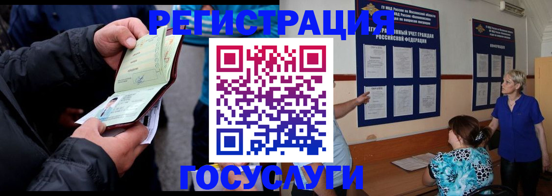 временная регистрация гарантия в Голицыно