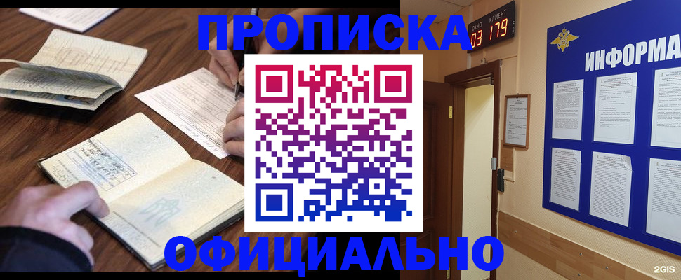 пропишу в квартире в Голицыно