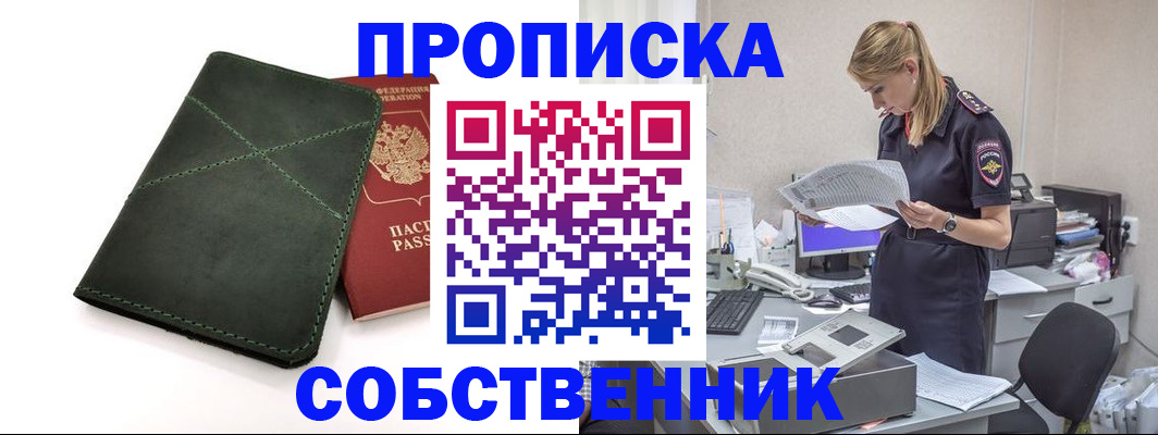 прописка 2025 в Голицыно